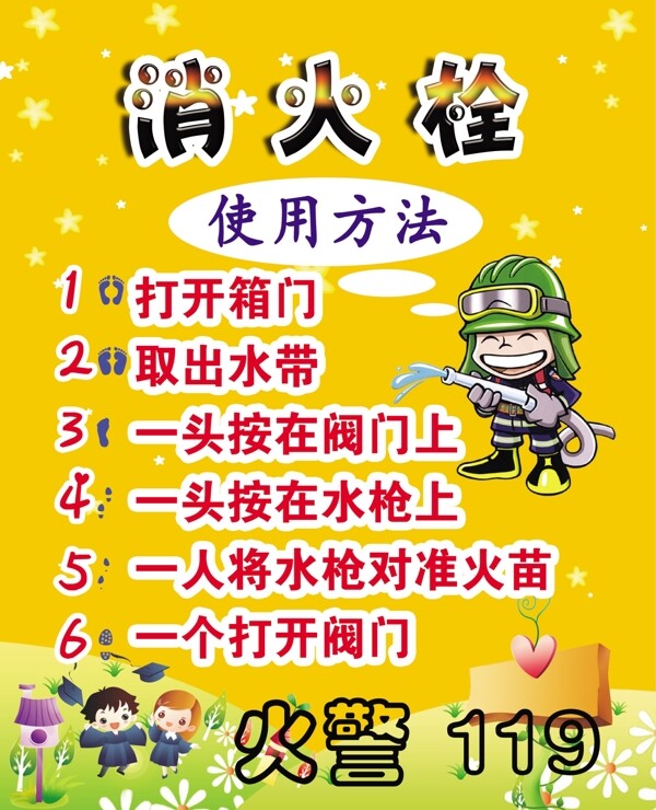消火栓