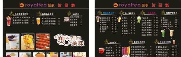 皇茶價(jià)目表