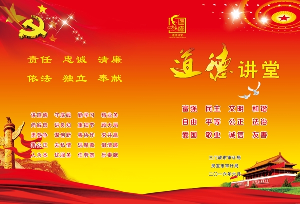 道德講堂節(jié)目單