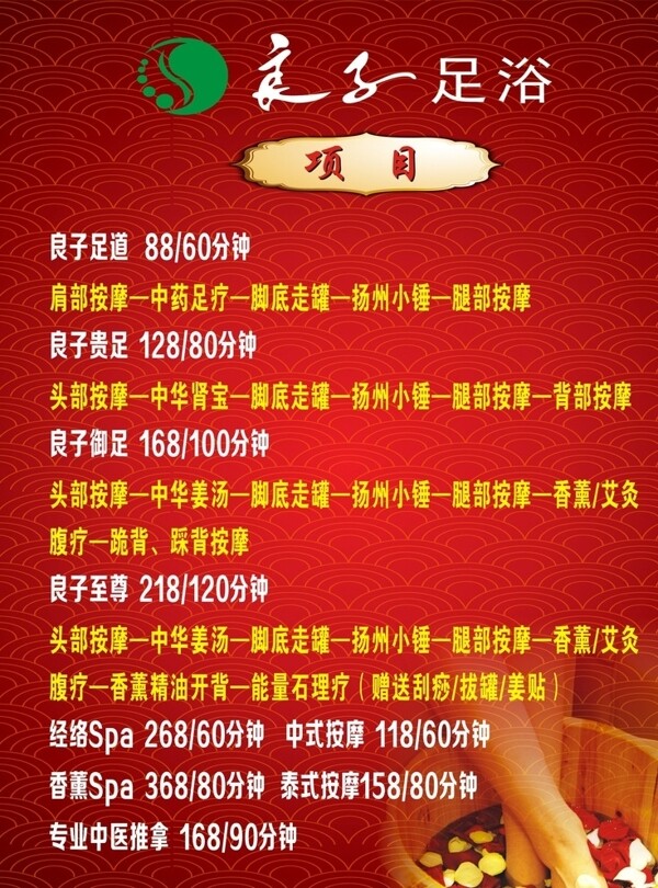 良子足浴價格表