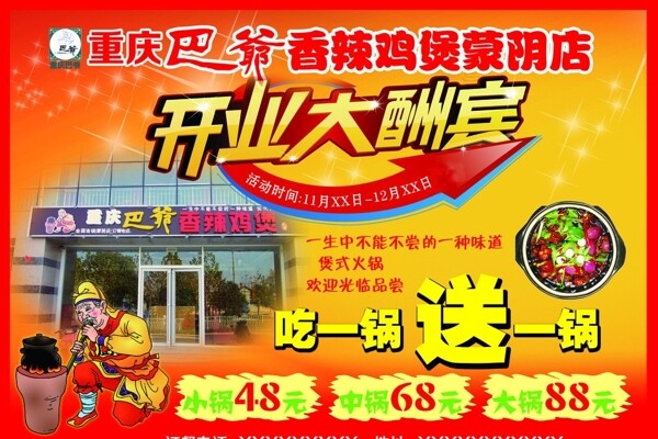 重慶八爺圖片