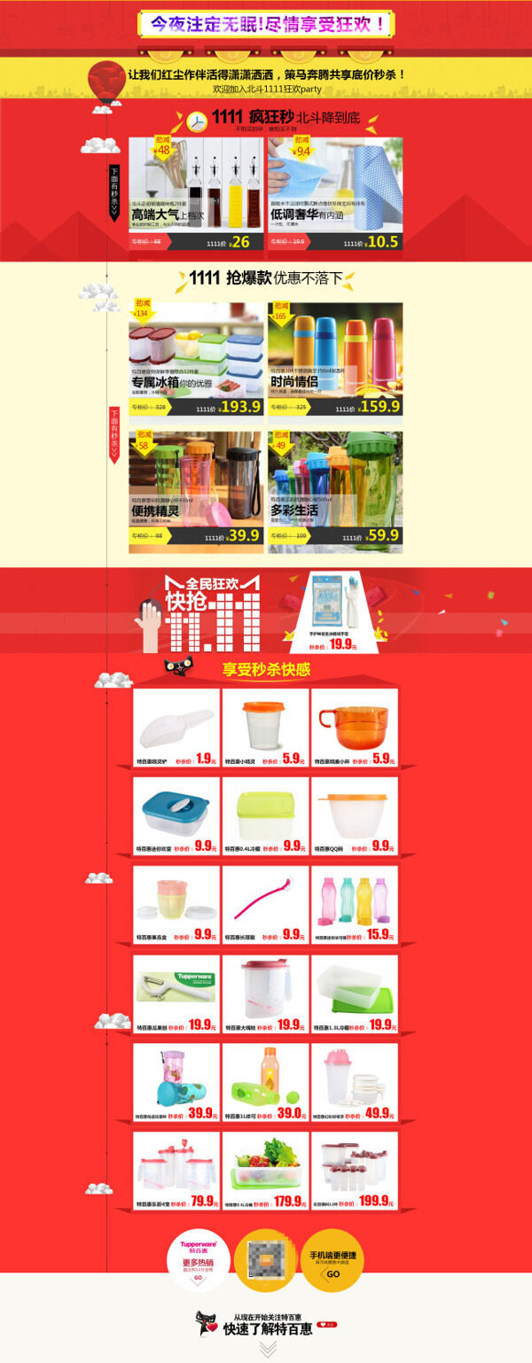 家居水壺用品促銷海報(bào)