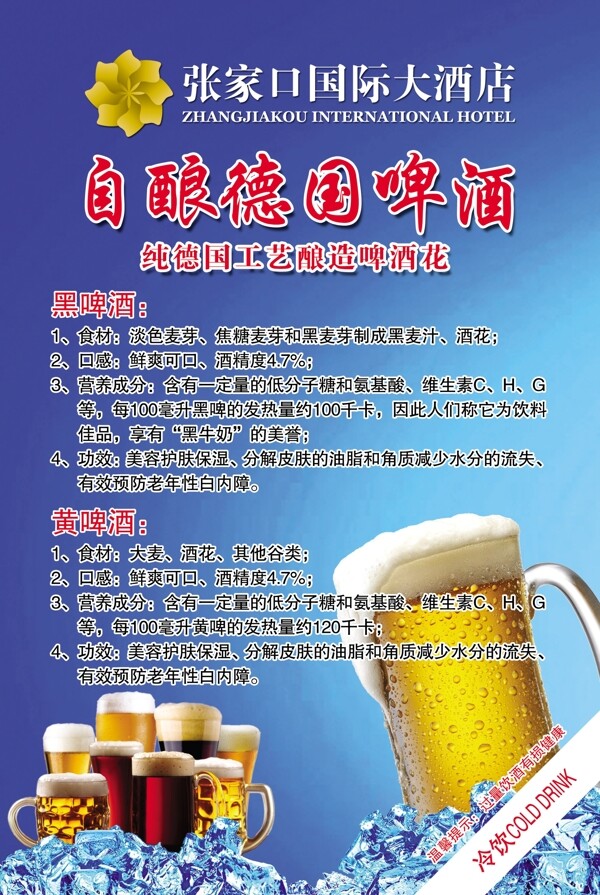 啤酒