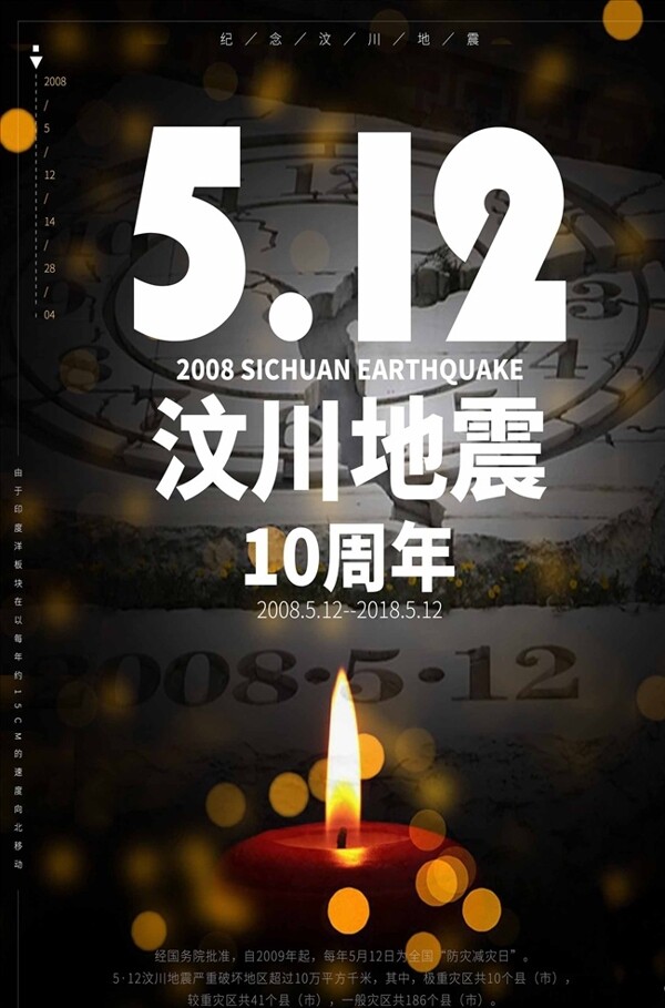 512汶川地震10周年公益海报