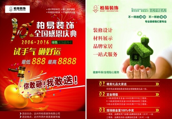 裝飾傳單