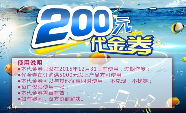 代金卷
