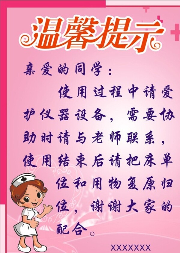 醫(yī)院溫馨提示圖片