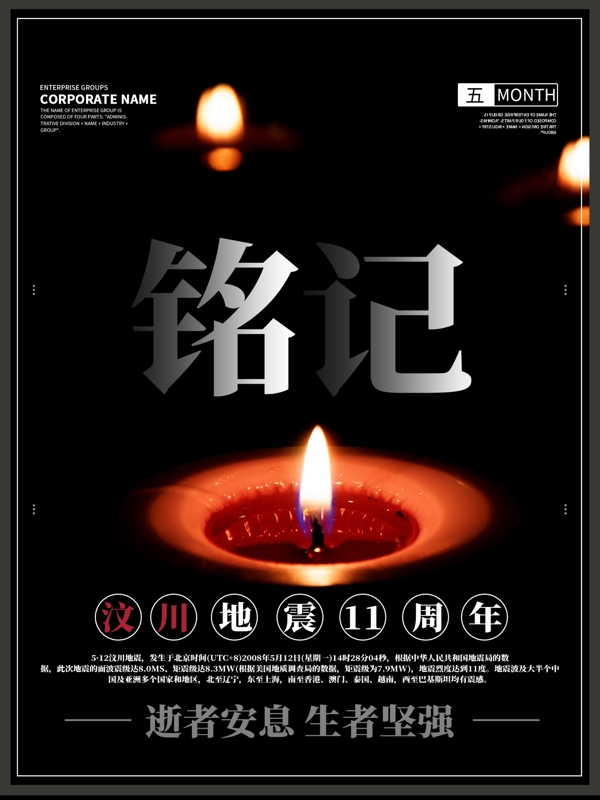 汶川地震11周年纪念海报
