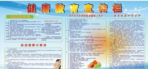 健康教育圖片