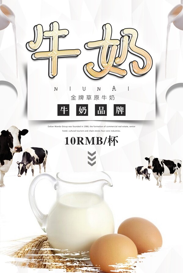 牛奶餐饮美食系列海报