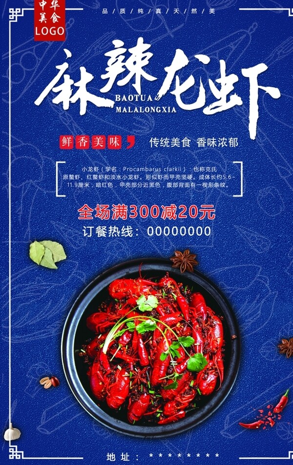 美食麻辣龙虾蓝色美食节图片