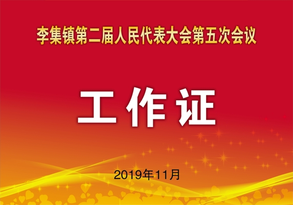 工作證