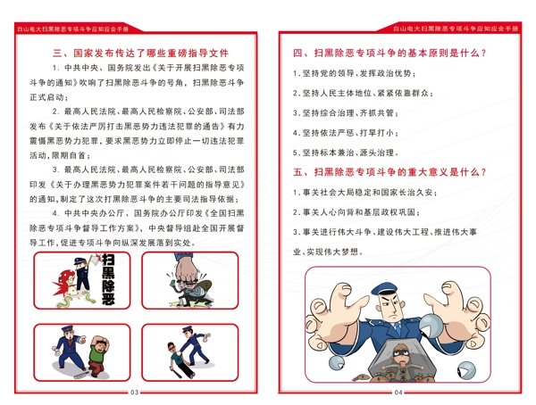 掃黑除惡畫冊(cè)宣傳冊(cè)手冊(cè)