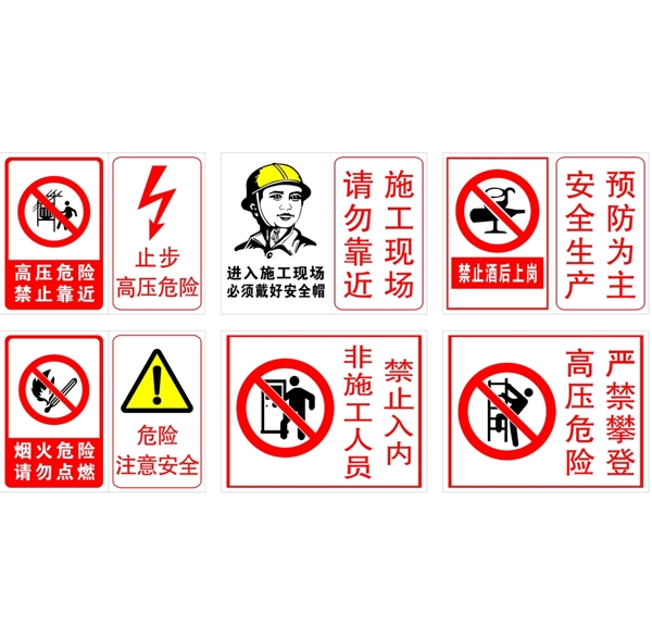 安全施工