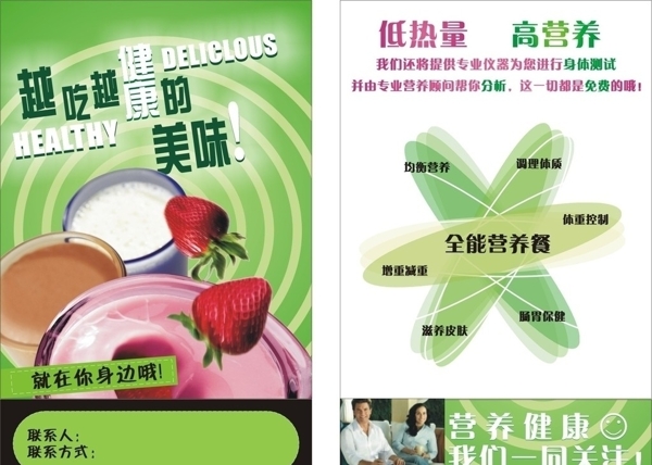 康寶萊餐吧奶昔彩頁(yè)宣傳圖片