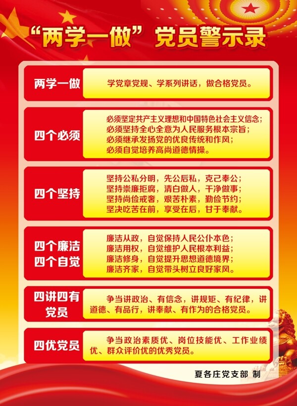 黨建