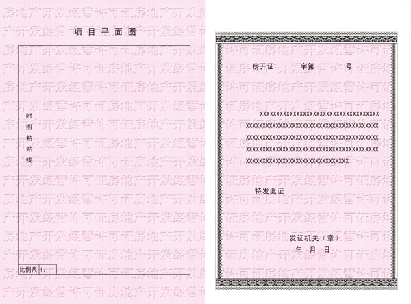 證書