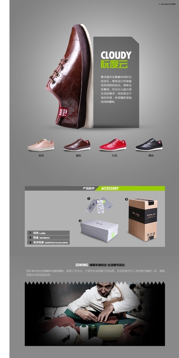 男鞋詳情頁面