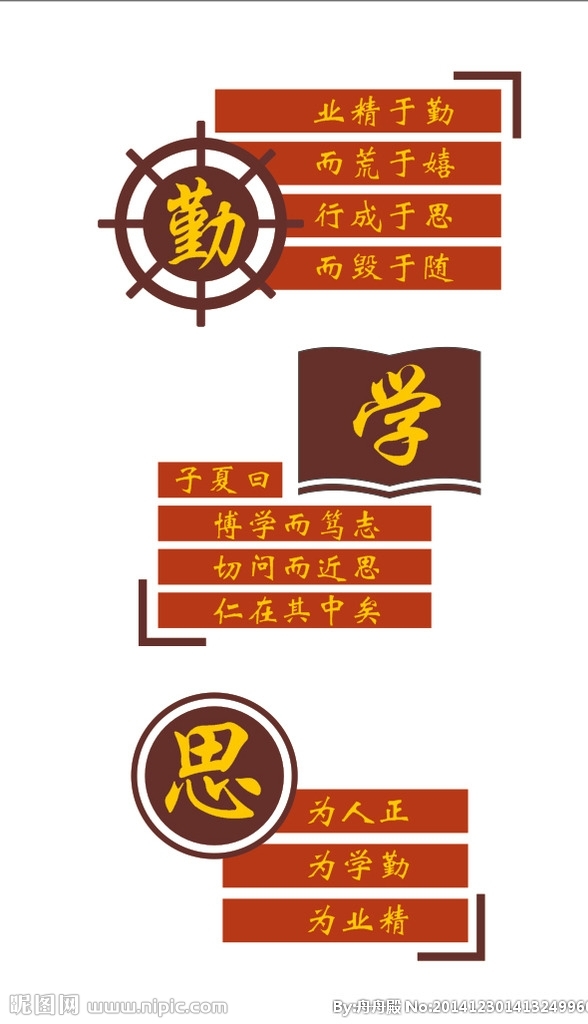 校園文化墻造形勤學(xué)思圖片