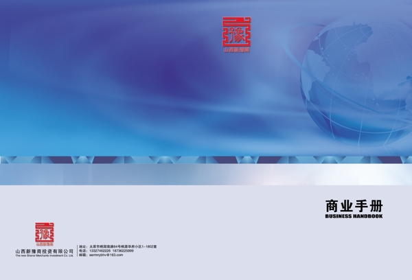 商業(yè)手冊圖片