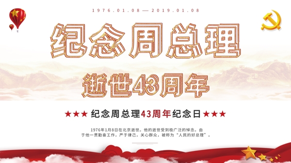 紅色簡約紀(jì)念周43周年海報psd