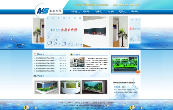 藍(lán)色水族箱網(wǎng)站首頁(yè)