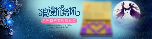 七夕巧克力情人節(jié)海報(bào)促銷