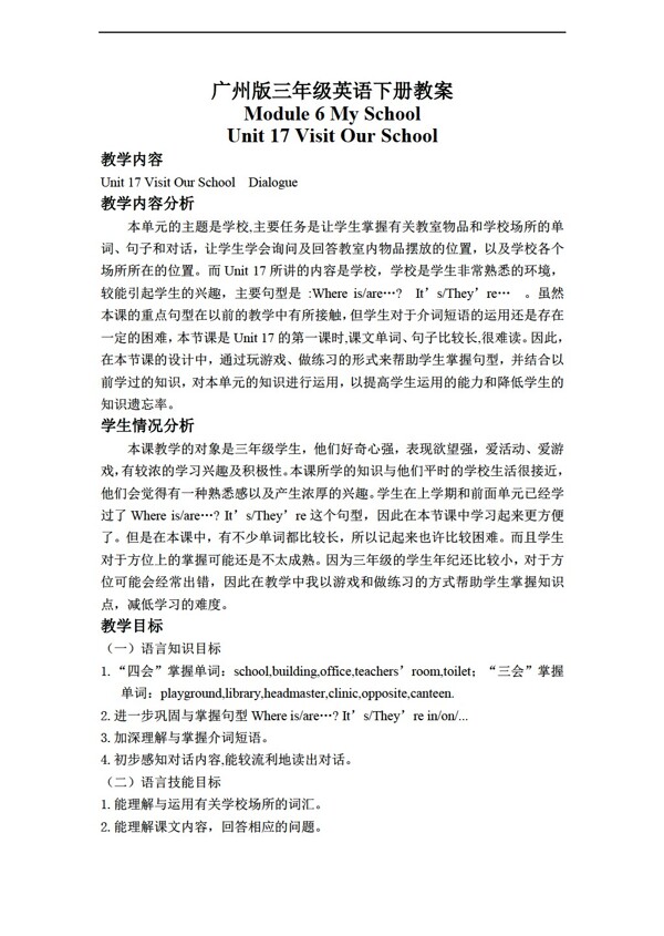 三年級下英語下冊教案module6unit17