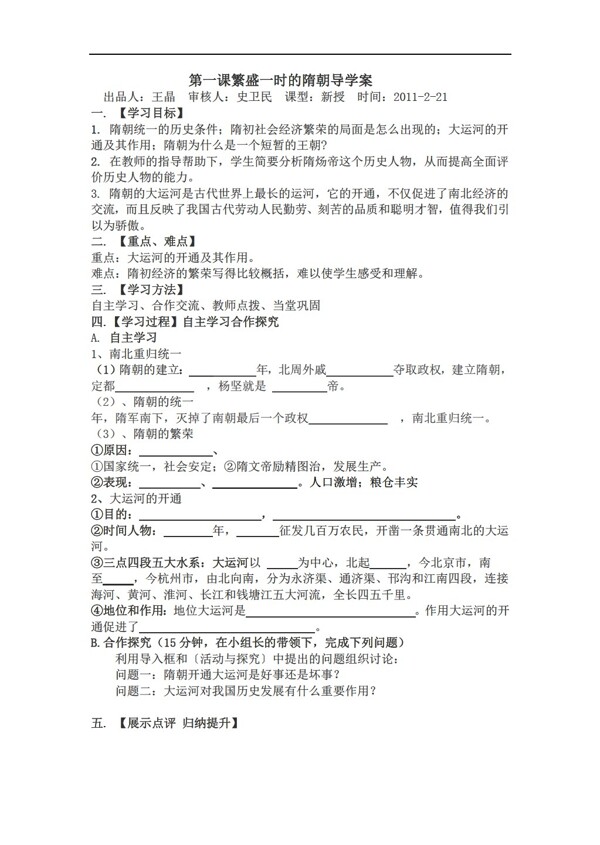 七年級(jí)下冊歷史七年級(jí)下冊學(xué)案