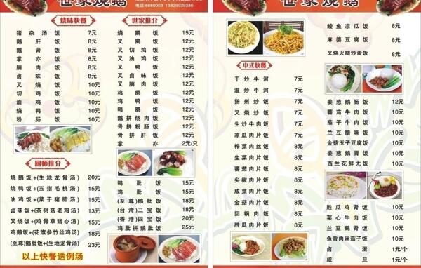 燒鵝餐廳菜單圖片