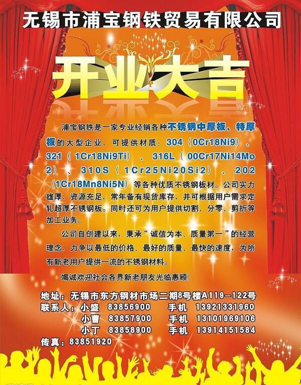 浦寶鋼鐵版面設計稿圖片
