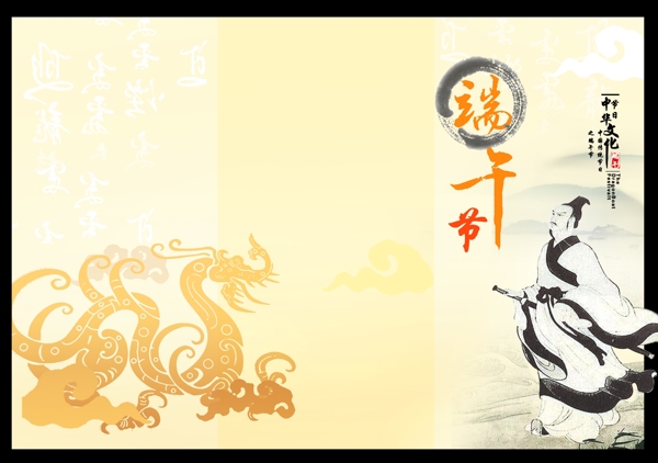 端午節(jié)民族文化畫冊封面
