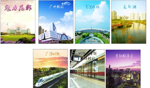 广州花都7大景点宣传活动模板源