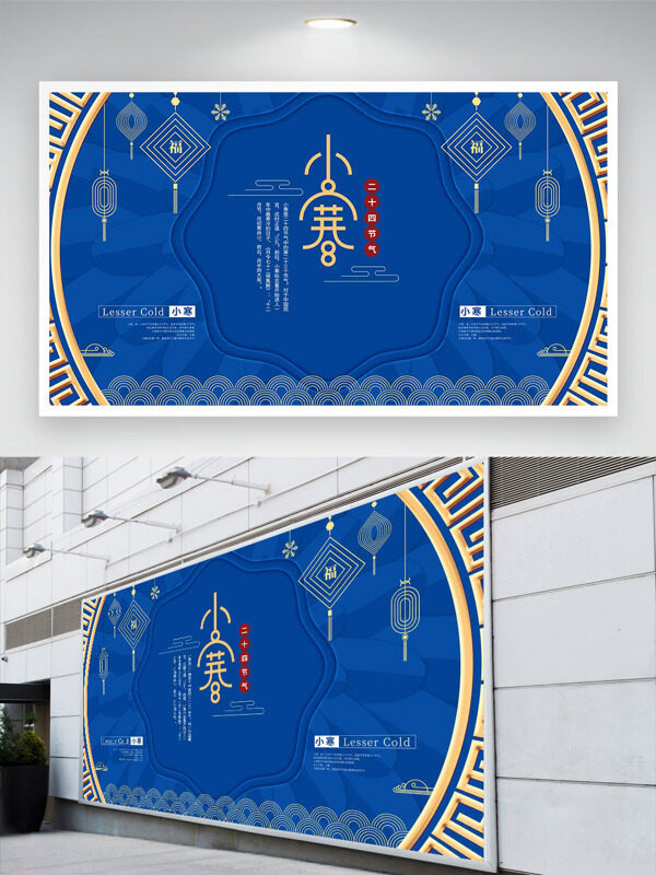 新中式窗格福字灯笼小寒节气展板