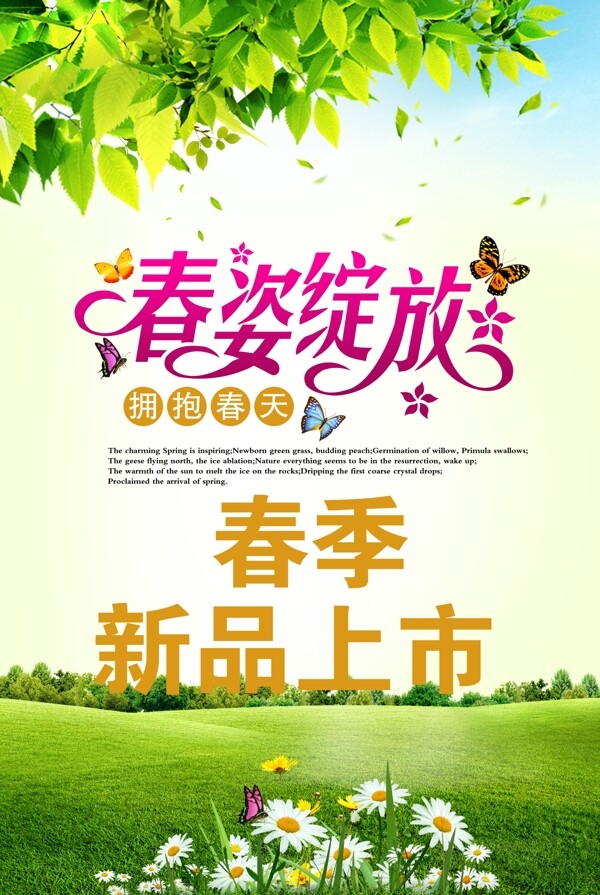 春季促銷展板廣告PSD素材