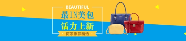 美包淘寶海報(bào)