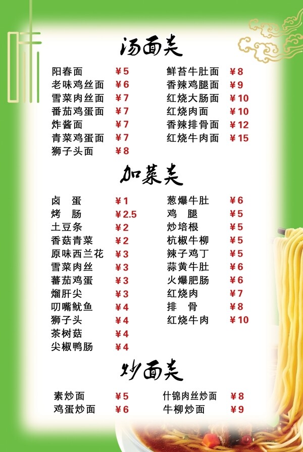 菜單價(jià)目表圖片