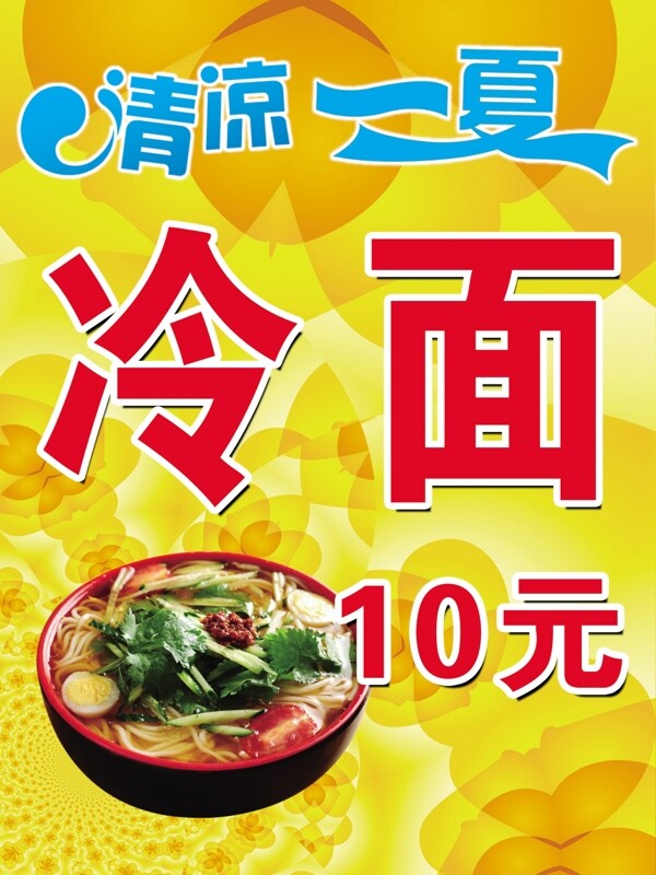 冷面
