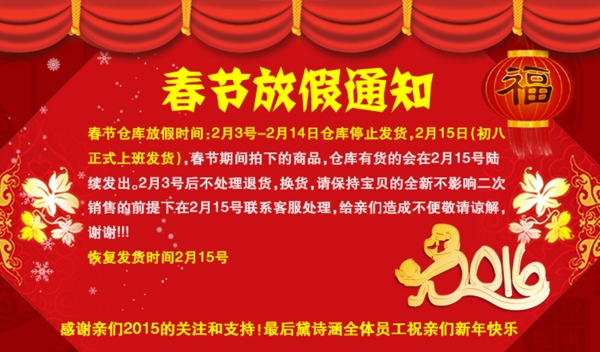 放假通知