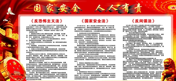 武汉开发区汉阳三中国家安全法