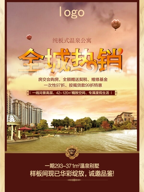 房產(chǎn)熱銷實景商務海報