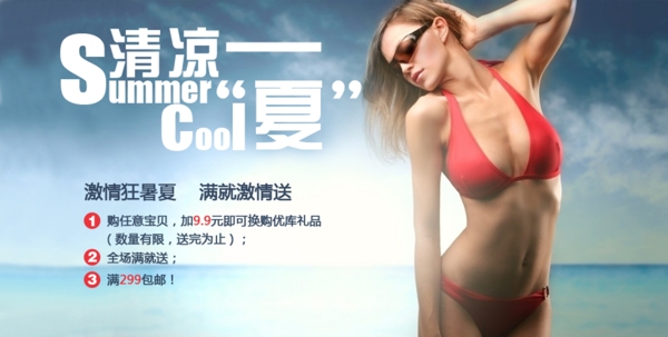 清涼一夏