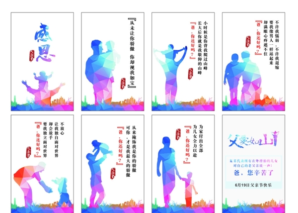 父親節(jié)