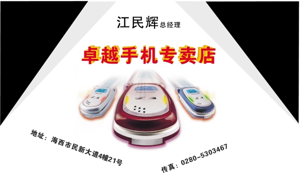 名片模板通訊手機類矢量分層源文件平面設(shè)計模版