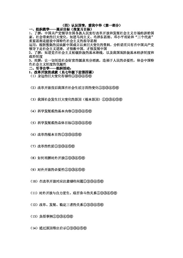 中考專區(qū)思想品德人教版第課