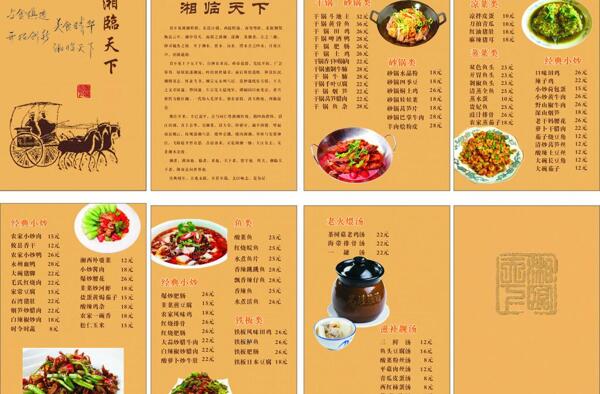 湘菜圖片