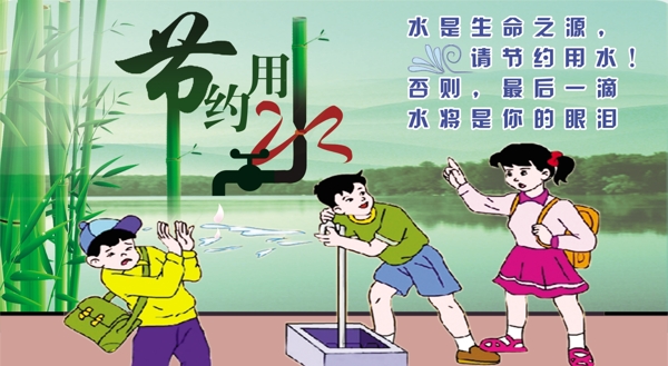 節(jié)約用水圖片