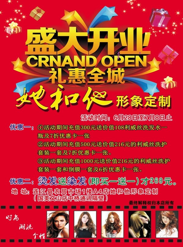 美發(fā)店開業(yè)宣傳