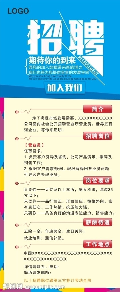 招聘