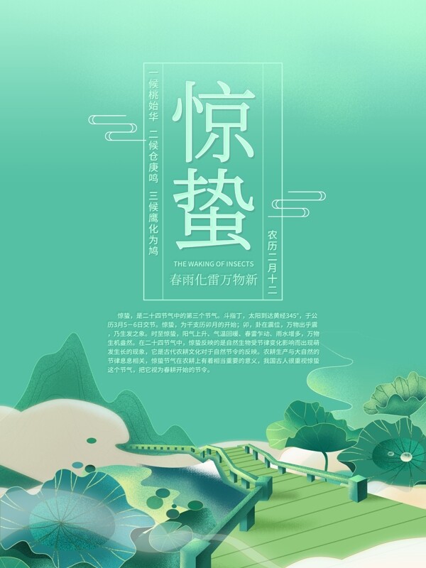 驚蟄